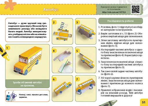 Мій маленький трудівничок. Альбом-посібник з дизайну і технологій. 4 клас - фото 3