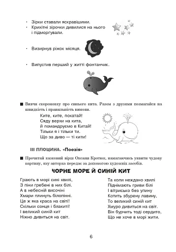 Літературне читання. 3-4 класи. Пізнаємо слово в різних площинах. Ми і природа єдині - фото 5