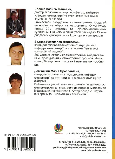 Економетричний аналіз діяльності підприємств - фото 2