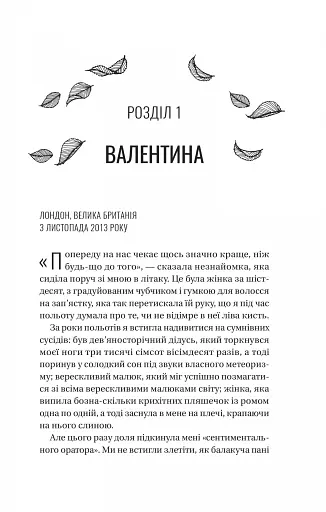 З Лондона з любов’ю - фото 7