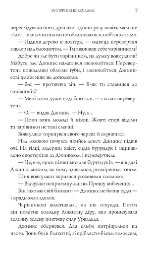 Магія Джинкса - фото 4