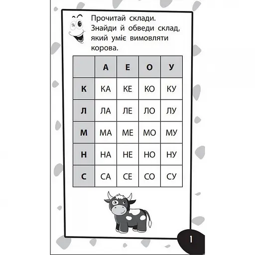 Навчальна книга Бумазяка-Читака 135266 - фото 6