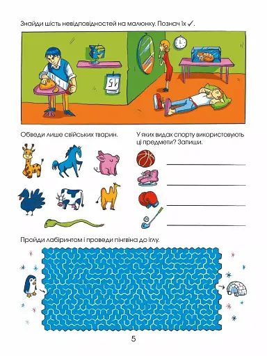 Логічні ігри для допитливих - фото 14