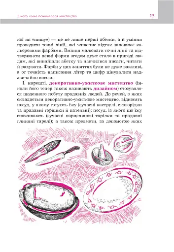 З чого починалося мистецтво - фото 10