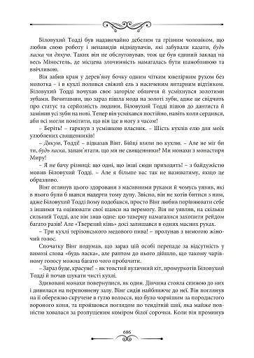 Сага про Золотокрилих. Спадок Смерті - фото 6