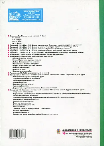 Логіко-математична діяльність. ІІ молодша група. Віконечко в світ - фото 2