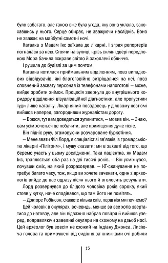 Хранителі смерті - фото 8