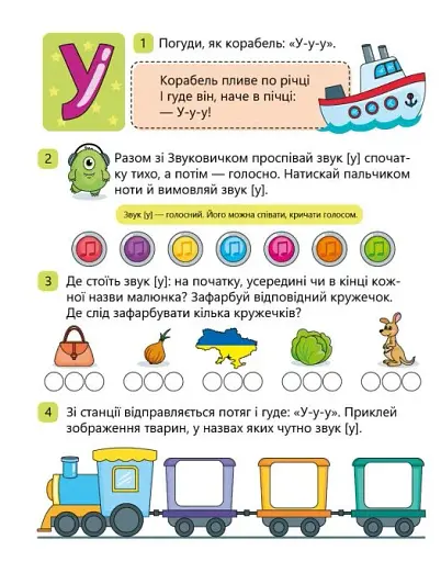 Читання. Крок за кроком. Вчимо літери. Вчу-звучу (з наліпками) - фото 5