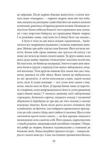 Ненаситність - фото 10