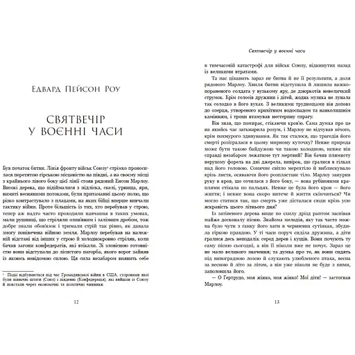  Дари волхвів. Історії під різдвяні дзвони - Антонюк І. Бічер-Стоу Гаррієт та ін. (555358) - фото 6