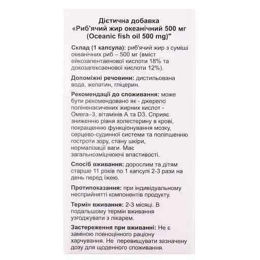 Дієтична добавка Риб'ячий жир океанічний 500 мг 100 капсул (10 блистерів х 10 шт.) - фото 2