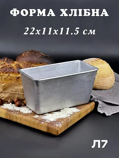 Форма хлібна прямокутна для випічки домашнього хліба цеглинки Л7 алюміній (22х11х11.5 см), Полімет 81364 - фото 2