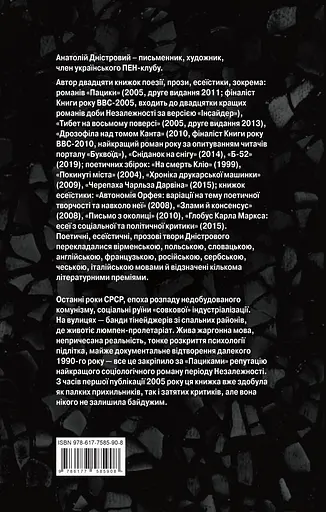 Пацики - Анатолій Дністровий - фото 2