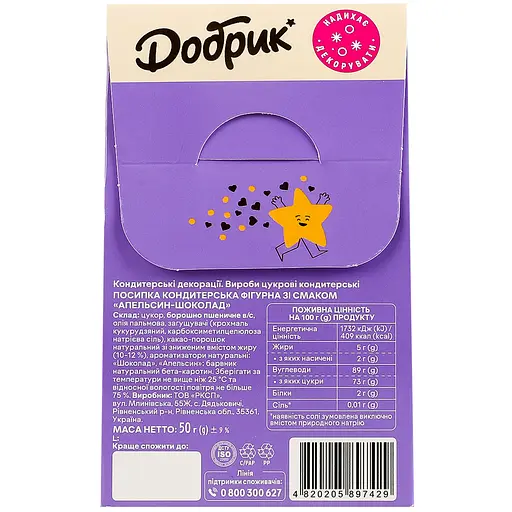 Посыпка кондитерская фигурная Добрик Апельсин-шоколад 50 г - фото 4