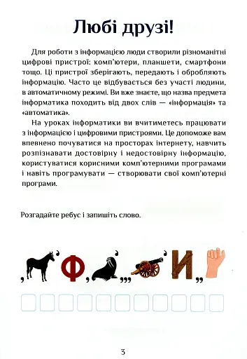 Інформатика. Зошит-практикум. 3 клас - фото 5