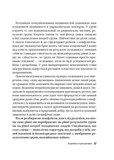 Конфлікти з дельфінами. Як розв’язувати суперечки в ІТ і в житті - фото 14