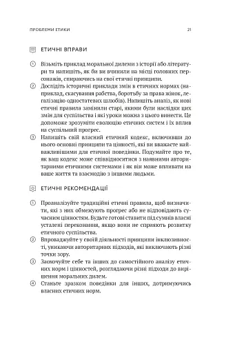 Мала етика - фото 16