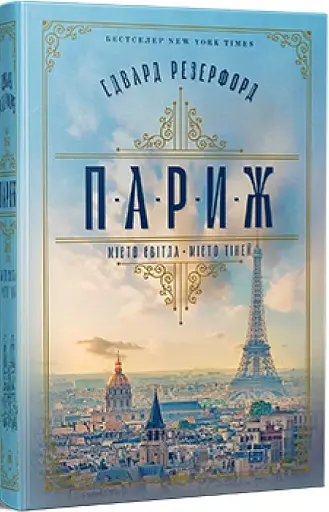 Париж - фото 2