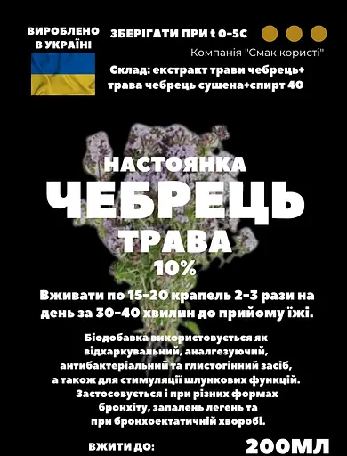 Настоянка на траві чебрець 200 мл - фото 3