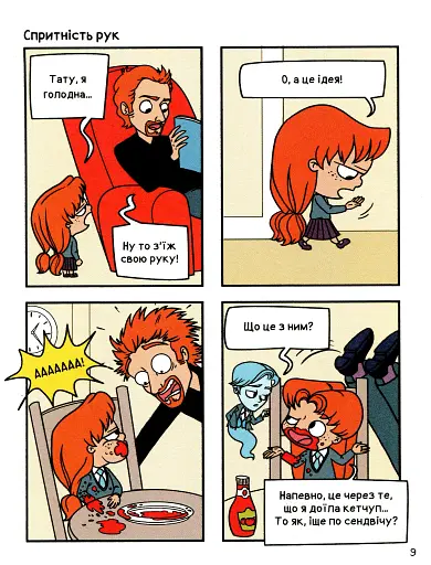 Крута Адель. Це - не я! Том 4 - фото 8