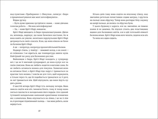 Брітт-Марі була тут - фото 8