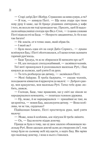 Чудовий хлопець із кафе "Зупинка" - фото 22