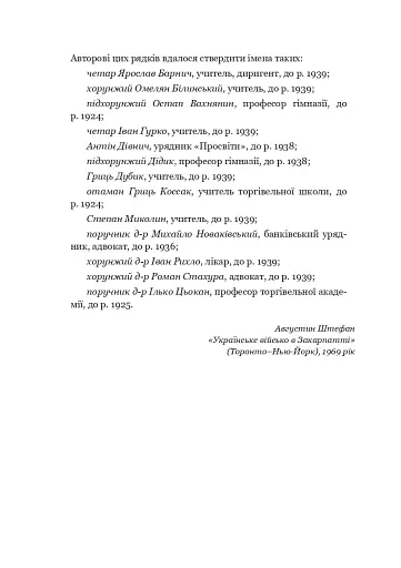 Січові стрільці на Закарпатті - фото 13