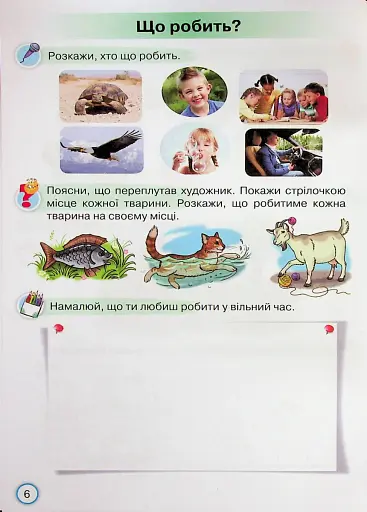 Супутник Букваря. Тренувальні завдання з навчання грамоти. 1 клас - фото 4