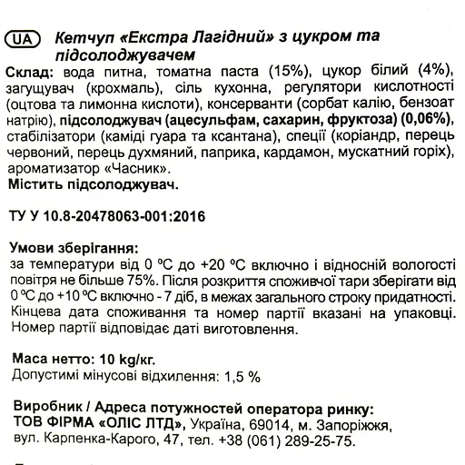 Уценка. Кетчуп Professional line Экстра Нежный 10 кг  - фото 5