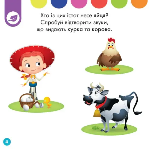 Disney Маля. Перше навчання. Мені 2 роки - фото 3