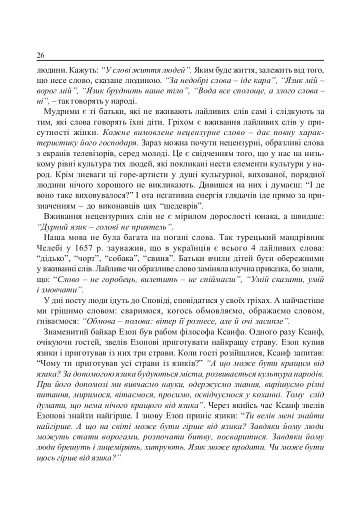 Свою Україну любіть... - фото 3