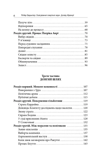 Скасування смертної кари. Досвід Франції - фото 3