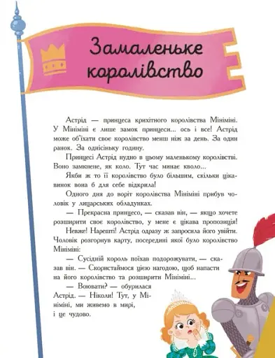 Сім історій про принцес - фото 3