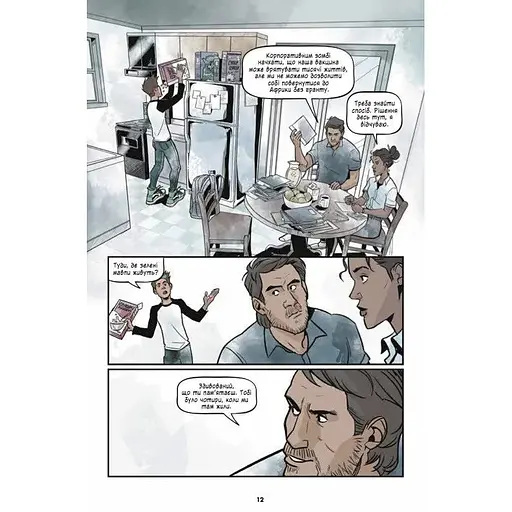 Підлітки-титани: Хлопчик-звір - Камі Ґарсія, Ґабріеля Піколо - фото 8