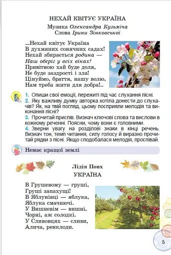 Перлинка 4 клас. Посібник для додаткового читання - фото 3