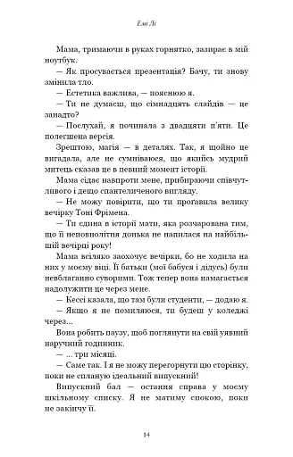 Лиш мить — і вже дорослі - фото 8