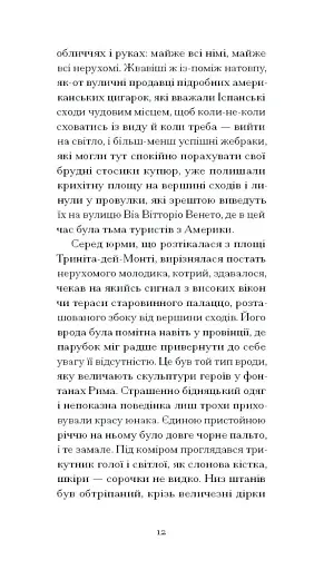 Римська весна місис Стоун - фото 5