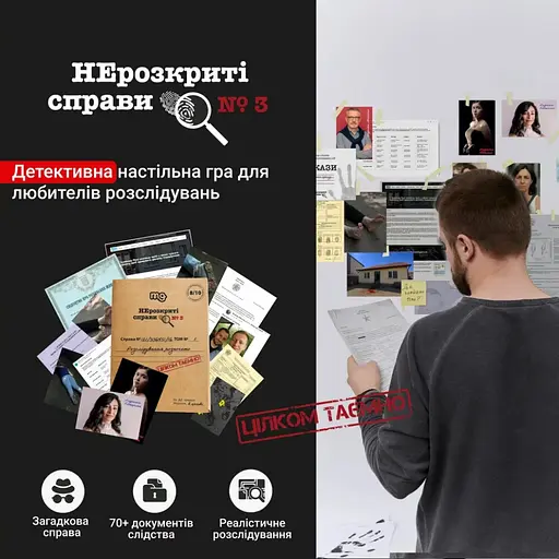 Настільна гра "Нерозкриті справи №3" Memo Games 0036MG, понад 50 документів слідства - фото 3