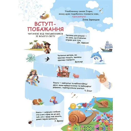 Читанка-ЧОМУчка (9+). Заржицька Е. І (545394) - фото 3