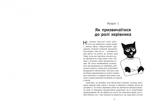 Як пасти котів - фото 4