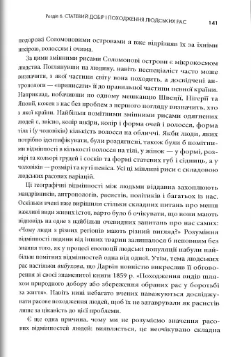 Третій шимпанзе. Еволюція і майбутнє тварини, що зветься людина - фото 3