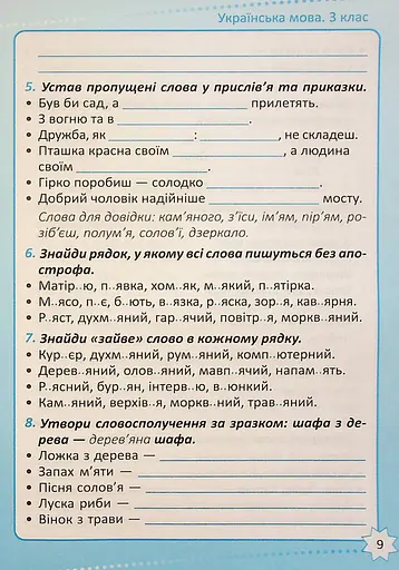 Репетитор. Українська мова. 3 клас. - фото 10