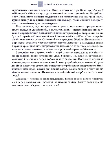 Випробовуючи долю, гартуючи волю: Україна й українці в ХХ – на початку ХХІ ст. Книга 1 - фото 5