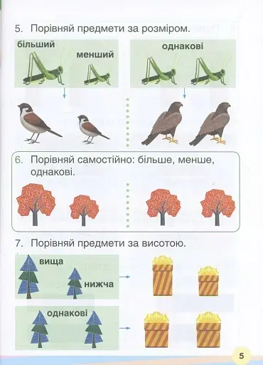 Мій помічник з математики. 1 клас (комплект у 2-ох частинах) - фото 2