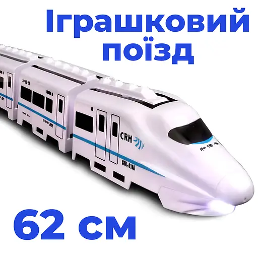 Іграшковий поїзд. Довжина 62 см. З фарою та реалістичним звуком. На батарейках. Для дітей від 3 років - фото 2