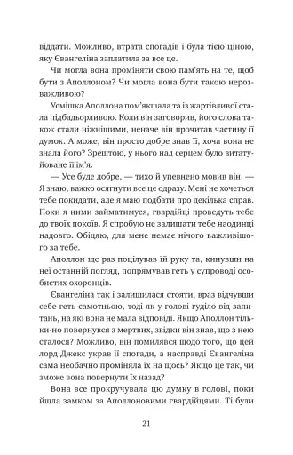 Прокляття справжнього кохання - фото 16