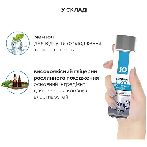 Охолоджувальна змазка на водній основі System JO H2O Cooling (120 мл) - фото 4