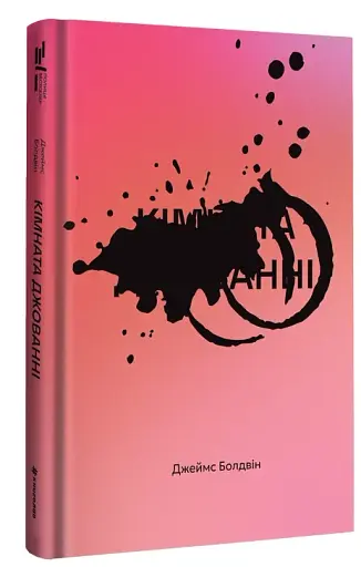 Кімната Джованні - фото 2