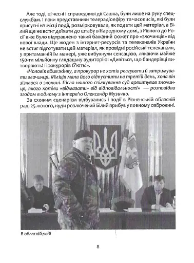 Сашко Білий: життя, мов спалах - фото 7