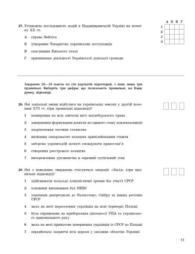 НМТ 2026. Історія України. Тестовий зошит - фото 5
